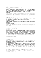 집단사회복지실천기술의 준비단계부터 종결단계에 관한 서술-3