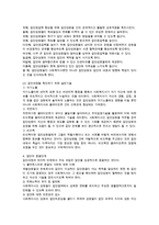 집단사회복지실천기술의 준비단계부터 종결단계에 관한 서술-4