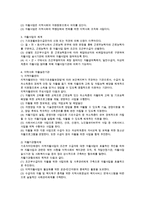 지역사회의 자활에 대하여 설명하시오-2