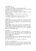 지역사회의 자활에 대하여 설명하시오-3