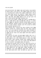 [가정에서의 인간관계] 가족 내의 인간관계(가족규칙, 가족역할, 가족관계)-2