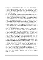 [가정에서의 인간관계] 가족 내의 인간관계(가족규칙, 가족역할, 가족관계)-4