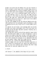 [가정에서의 인간관계] 가족 내의 인간관계(가족규칙, 가족역할, 가족관계)-5
