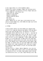 [가정에서의 인간관계] 가족 내의 인간관계(가족규칙, 가족역할, 가족관계)-7