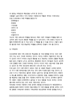 [가정에서의 인간관계] 가족 내의 인간관계(가족규칙, 가족역할, 가족관계)-8
