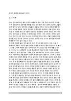 [가정에서의 인간관계] 가족 내의 인간관계(가족규칙, 가족역할, 가족관계)-9