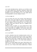 교사의 의무(교사의 권리, 의무, 역할)-2