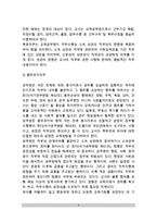 교사의 의무(교사의 권리, 의무, 역할)-3