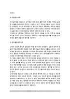교사의 의무(교사의 권리, 의무, 역할)-4