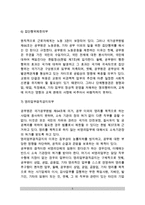 교사의 의무(교사의 권리, 의무, 역할)-5