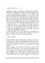 교육관에 따른 교사 자질(전통주의 교육철학, 진보주의 교육철학, 학문중심주의 교육철학, 인간중심주의 교육철학)-2