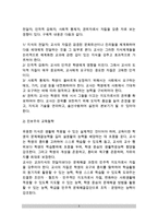 교육관에 따른 교사 자질(전통주의 교육철학, 진보주의 교육철학, 학문중심주의 교육철학, 인간중심주의 교육철학)-3
