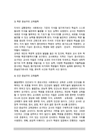 교육관에 따른 교사 자질(전통주의 교육철학, 진보주의 교육철학, 학문중심주의 교육철학, 인간중심주의 교육철학)-4