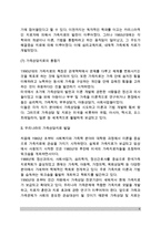 [가족상담치료의 역사와 발달과정] 가족상담치료의 역사, 한국(우리나라)의 가족상담치료 발달-6