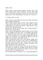 [경험적 가족치료] 경험적 가족치료이론의 관점과 주요개념, 치료목표와 치료과정, 경험적 가족치료기법(방법), 경험적 가족치료이론의 평가-2