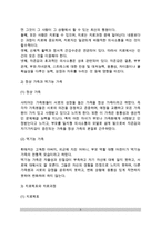 [경험적 가족치료] 경험적 가족치료이론의 관점과 주요개념, 치료목표와 치료과정, 경험적 가족치료기법(방법), 경험적 가족치료이론의 평가-3