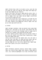 [경험적 가족치료] 경험적 가족치료이론의 관점과 주요개념, 치료목표와 치료과정, 경험적 가족치료기법(방법), 경험적 가족치료이론의 평가-4