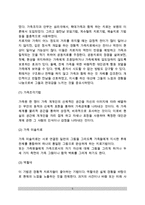 [경험적 가족치료] 경험적 가족치료이론의 관점과 주요개념, 치료목표와 치료과정, 경험적 가족치료기법(방법), 경험적 가족치료이론의 평가-5