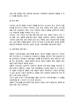 [경험적 가족치료] 경험적 가족치료이론의 관점과 주요개념, 치료목표와 치료과정, 경험적 가족치료기법(방법), 경험적 가족치료이론의 평가-6
