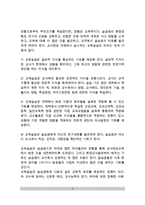 [교육실습] 교육실습의 개념(정의)과 형태(교육실습시기, 교육실습 참여형태)-3