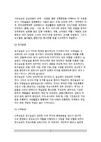 [교육실습] 교육실습의 개념(정의)과 형태(교육실습시기, 교육실습 참여형태)-5
