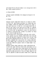 [교육실습] 교육실습의 개념(정의)과 형태(교육실습시기, 교육실습 참여형태)-6