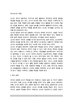 [영유아교사 책임] 유아교사의 책임(유아에 대한 교사의 책임)-2