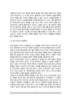 [영유아교사 책임] 유아교사의 책임(유아에 대한 교사의 책임)-3