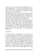 [영유아교사 책임] 유아교사의 책임(유아에 대한 교사의 책임)-4