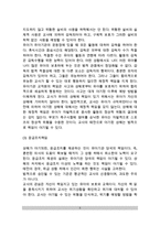 [영유아교사 책임] 유아교사의 책임(유아에 대한 교사의 책임)-5