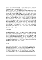 [영유아교사 책임] 유아교사의 책임(유아에 대한 교사의 책임)-6