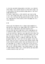 [영유아교사 책임] 유아교사의 책임(유아에 대한 교사의 책임)-7