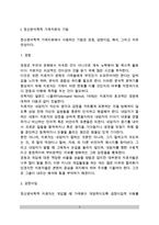 [정신분석가족치료] 정신분석학적 가족치료의 기법, 정신분석적 가족치료이론에 대한 평가-2