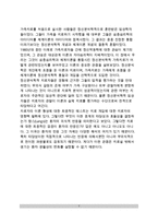 [정신분석가족치료] 정신분석학적 가족치료의 기법, 정신분석적 가족치료이론에 대한 평가-7