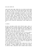 외국교사의 사회적 지위(외국교사의 시대별 사회적 지위)-2