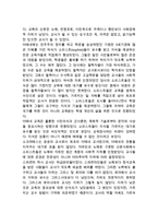 외국교사의 사회적 지위(외국교사의 시대별 사회적 지위)-3