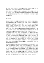 외국교사의 사회적 지위(외국교사의 시대별 사회적 지위)-4