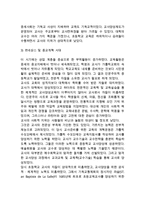 외국교사의 사회적 지위(외국교사의 시대별 사회적 지위)-5