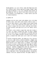 외국교사의 사회적 지위(외국교사의 시대별 사회적 지위)-6