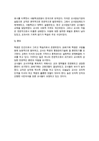 외국교사의 사회적 지위(외국교사의 시대별 사회적 지위)-7