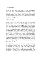 유아교직의 전문화 및 전망(유아교사의 전문화와 전망)-2