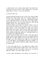 유아교직의 전문화 및 전망(유아교사의 전문화와 전망)-4