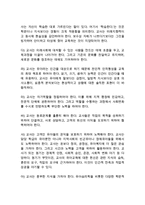 유아교직의 전문화 및 전망(유아교사의 전문화와 전망)-5