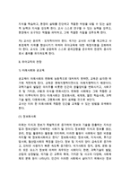 유아교직의 전문화 및 전망(유아교사의 전문화와 전망)-6