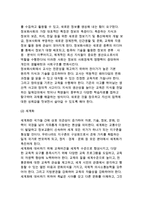 유아교직의 전문화 및 전망(유아교사의 전문화와 전망)-7
