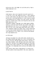 유아교직의 전문화 및 전망(유아교사의 전문화와 전망)-8