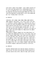 유아교직의 전문화 및 전망(유아교사의 전문화와 전망)-9