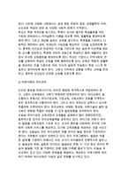 유아교직의 전문화 및 전망(유아교사의 전문화와 전망)-10
