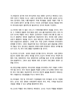 유아교직의 전문화 및 전망(유아교사의 전문화와 전망)-11