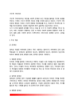 [구조적 가족치료] 구조적 가족치료의 주요개념, 치료목표와 과정, 구조적 가족치료기법, 구조적 가족치료이론에 대한 평가-2